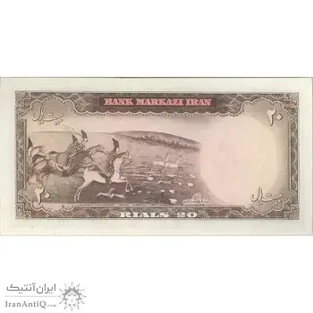 اسکناس 20 ریال (هویدا - سمیعی) - تک - AU - محمد رضا شاه