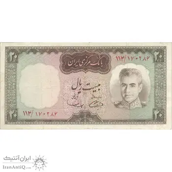 اسکناس 20 ریال (آموزگار - سمیعی) - تک - VF30 - محمد رضا شاه