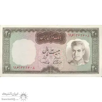 اسکناس 20 ریال (آموزگار - سمیعی) - تک - EF45 - محمد رضا شاه