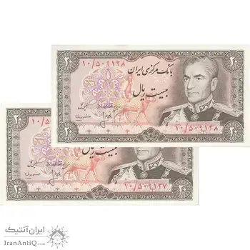 اسکناس 20 ریال (انصاری - مهران) ریال بسته - جفت - UNC63 - محمد رضا شاه