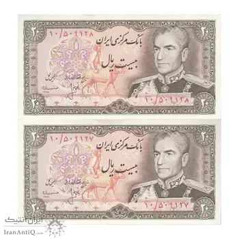 اسکناس 20 ریال (انصاری - مهران) ریال بسته - جفت - UNC63 - محمد رضا شاه