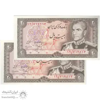 اسکناس 20 ریال (انصاری - مهران) ریال بسته - جفت - UNC62 - محمد رضا شاه