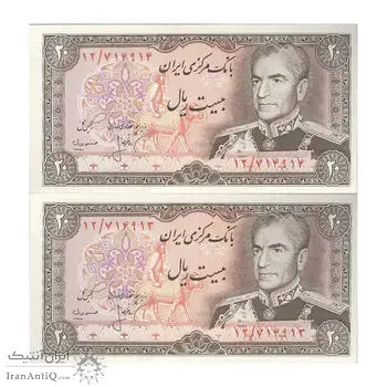 اسکناس 20 ریال (انصاری - مهران) ریال بسته - جفت - UNC62 - محمد رضا شاه