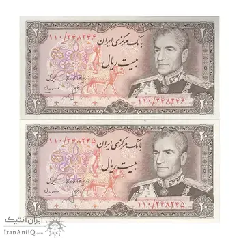 اسکناس 20 ریال (انصاری - مهران) ریال باز - جفت - UNC63 - محمد رضا شاه