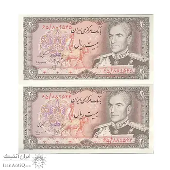 اسکناس 20 ریال (انصاری - مهران) ریال باز - جفت - UNC62 - محمد رضا شاه