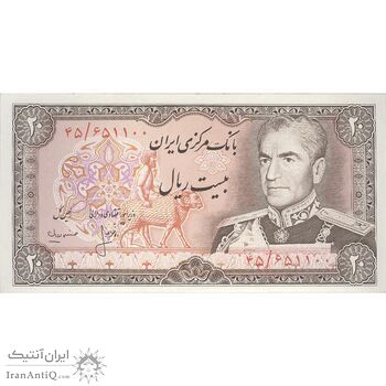 اسکناس 20 ریال (انصاری - مهران) ریال باز - تک - UNC63 - محمد رضا شاه