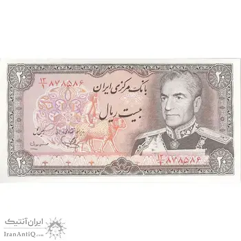اسکناس 20 ریال (یگانه - مهران) - تک - UNC63 - محمد رضا شاه