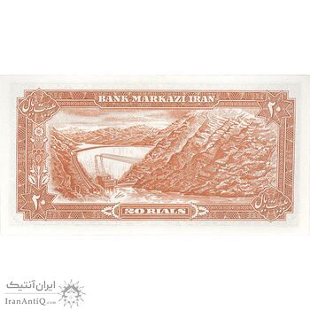 اسکناس 20 ریال (یگانه - مهران) - تک - UNC63 - محمد رضا شاه