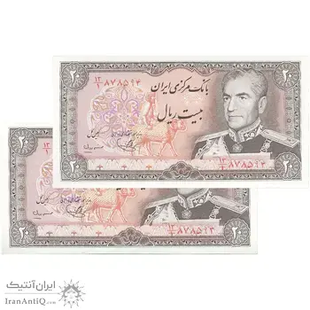 اسکناس 20 ریال (یگانه - مهران) - جفت - UNC63 - محمد رضا شاه