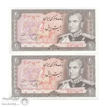 اسکناس 20 ریال (یگانه - مهران) - جفت - UNC63 - محمد رضا شاه