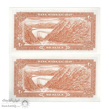 اسکناس 20 ریال (یگانه - مهران) - جفت - UNC63 - محمد رضا شاه