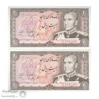 اسکناس 20 ریال (یگانه - خوش کیش) - جفت - UNC63 - محمد رضا شاه