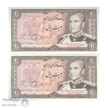 اسکناس 20 ریال (یگانه - خوش کیش) - جفت - UNC63 - محمد رضا شاه