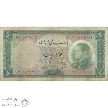 اسکناس 50 ریال 1333 - تک - VF25 - محمد رضا شاه