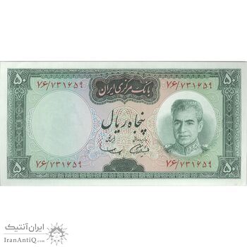 اسکناس 50 ریال (آموزگار - سمیعی) - تک  - UNC62 - محمد رضا شاه اسکناس 50 ریال (آموزگار - سمیعی) - تک  - UNC62 - محمد رضا شاه