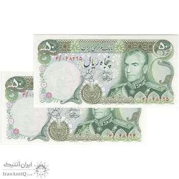 اسکناس 50 ریال (آموزگار - یگانه) - جفت - UNC63 - محمد رضا شاه اسکناس 50 ریال (آموزگار - یگانه) - جفت - UNC63 - محمد رضا شاه