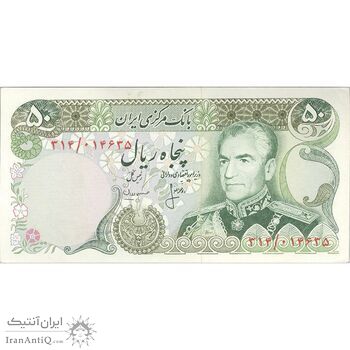 اسکناس 50 ریال (انصاری - مهران) - تک - UNC61 - محمد رضا شاه اسکناس 50 ریال (انصاری - مهران) - تک - UNC61 - محمد رضا شاه