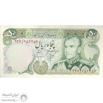 اسکناس 50 ریال (انصاری - مهران) - تک - EF45 - محمد رضا شاه اسکناس 50 ریال (انصاری - مهران) - تک - EF45 - محمد رضا شاه