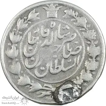 سکه 1 قران 1310 - VF - ناصرالدین شاه