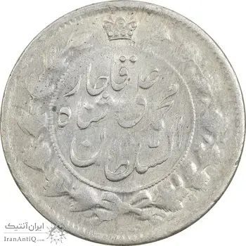 سکه 2 قران 1326 - 6 چسبیده به دم شیر - AU55 - محمد علی شاه