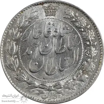 سکه 2 قران 1329 - ارور چرخش 70 درجه - MS61 - احمد شاه