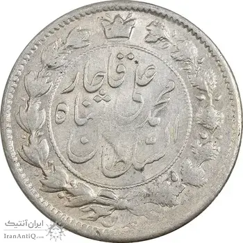 سکه 2 قران 1327 - MS61 - محمد علی شاه