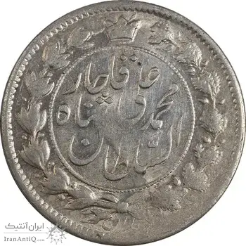 سکه 2 قران 1327 - MS61 - محمد علی شاه