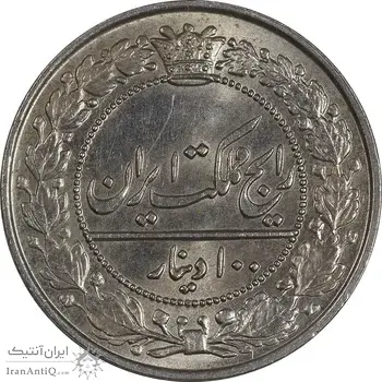 سکه 100 دینار 1307 نیکل - MS65 - رضا شاه