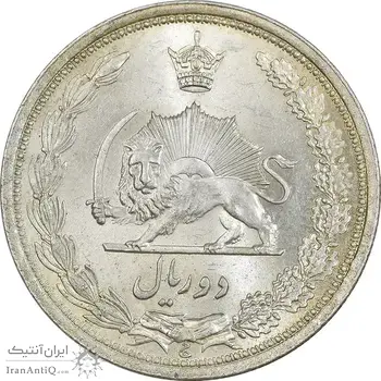 سکه 2 ریال 1312 - MS64 - رضا شاه