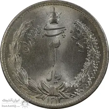 سکه 2 ریال 1312 - MS64 - رضا شاه