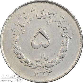سکه 5 ریال 1334 مصدقی - AU55 - محمد رضا شاه