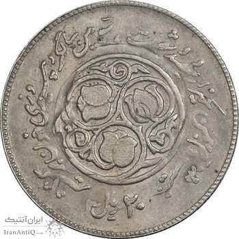 سکه 20 ریال 1360 سومین سالگرد - سورشارژی - AU - جمهوری اسلامی