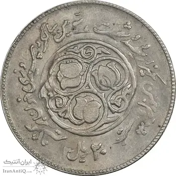 سکه 20 ریال 1360 سومین سالگرد - سورشارژی - AU - جمهوری اسلامی