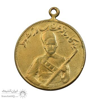 مدال یادبود باقر خان سالار مشروطه 1326 - VF - محمد علی شاه