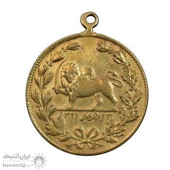 مدال یادبود باقر خان سالار مشروطه 1326 - VF - محمد علی شاه