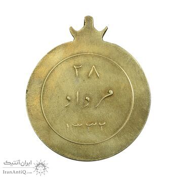 مدال یادبود 28 مرداد 1332 - نوشته برجسته - EF - محمدرضا شاه