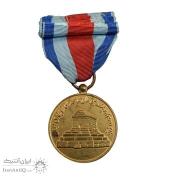 مدال آویزی 2500 سال شاهنشاهی ایران - با روبان فابریک - AU - محمد رضا شاه