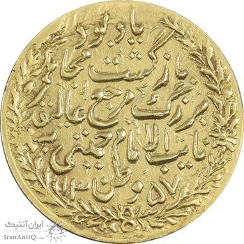 مدال یادبود بازگشت امام خمینی 1357 - UNC - جمهوری اسلامی