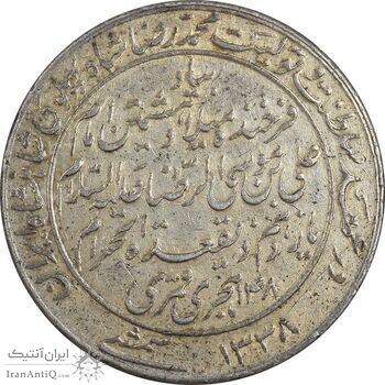 مدال یادبود میلاد امام رضا (ع) 1338 - AU - محمد رضا شاه