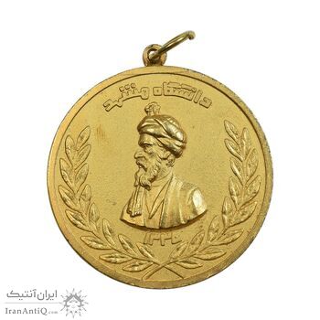 مدال تربیت بدنی دانشگاه مشهد 1335 - بسکتبال - AU - محمد رضا شاه