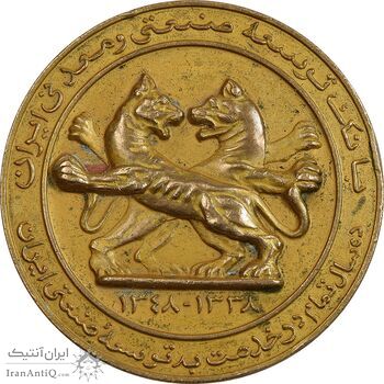 مدال برنز یادبود بانک توسعه صنعتی و معدنی ایران - EF - محمد رضا شاه