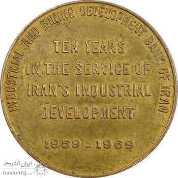 مدال برنز یادبود بانک توسعه صنعتی و معدنی ایران - EF - محمد رضا شاه