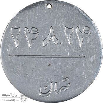 مدال یادبود تشریفات نخست وزیری - شماره 24824 - AU - محمد رضا شاه