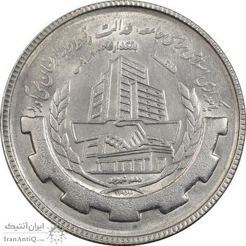 سکه 20 ریال 1367 بانکداری - AU58 - جمهوری اسلامی