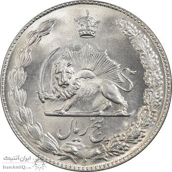سکه 5 ریال 1351 آریامهر - MS62 - محمد رضا شاه