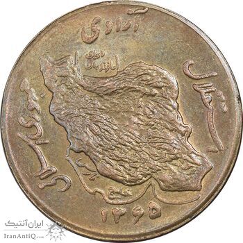 سکه 50 ریال 1365 - MS61 - جمهوری اسلامی