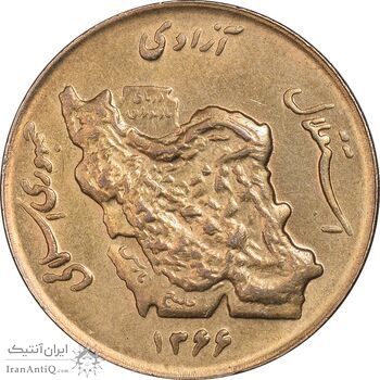 سکه 50 ریال 1366 (نوشته دریا ها برجسته) - AU58 - جمهوری اسلامی