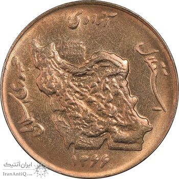 سکه 50 ریال 1366 (نوشته دریا ها برجسته) - MS61 - جمهوری اسلامی