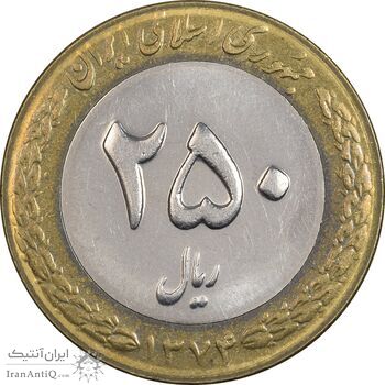 سکه 250 ریال 1374 - AU58 - جمهوری اسلامی