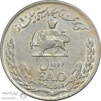 سکه 10 ریال 1348 فائو - EF45 - محمد رضا شاه